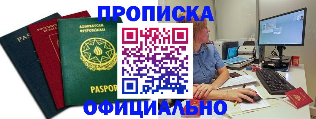 прописка регистрация в Кодинске