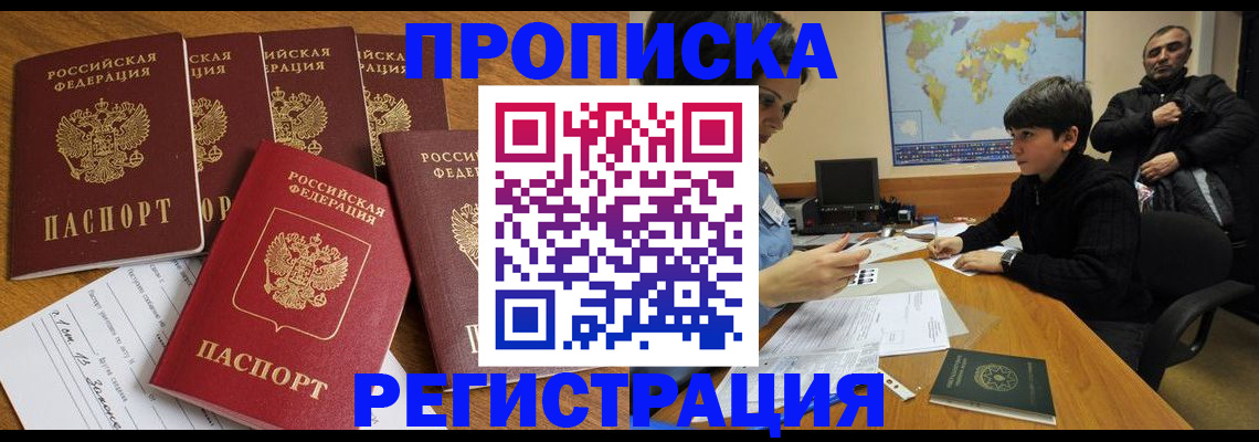 прописка гарантия в Кодинске