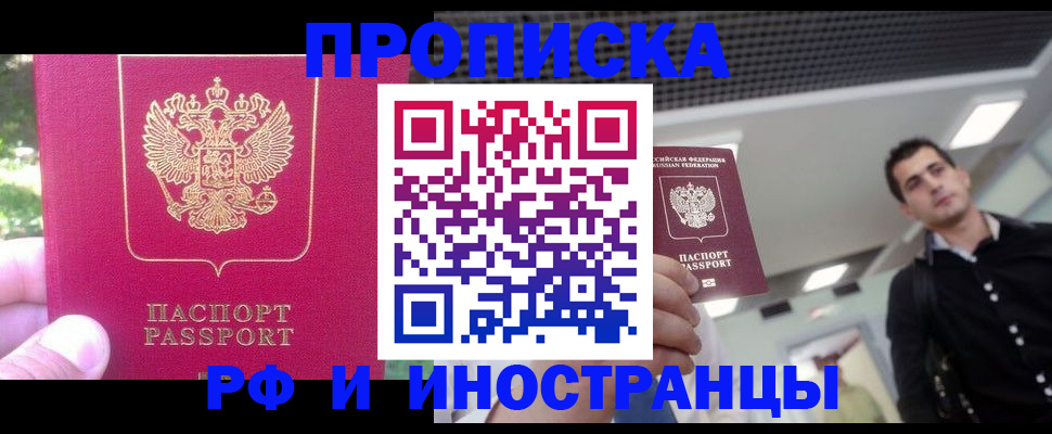временная регистрация законно в Кодинске