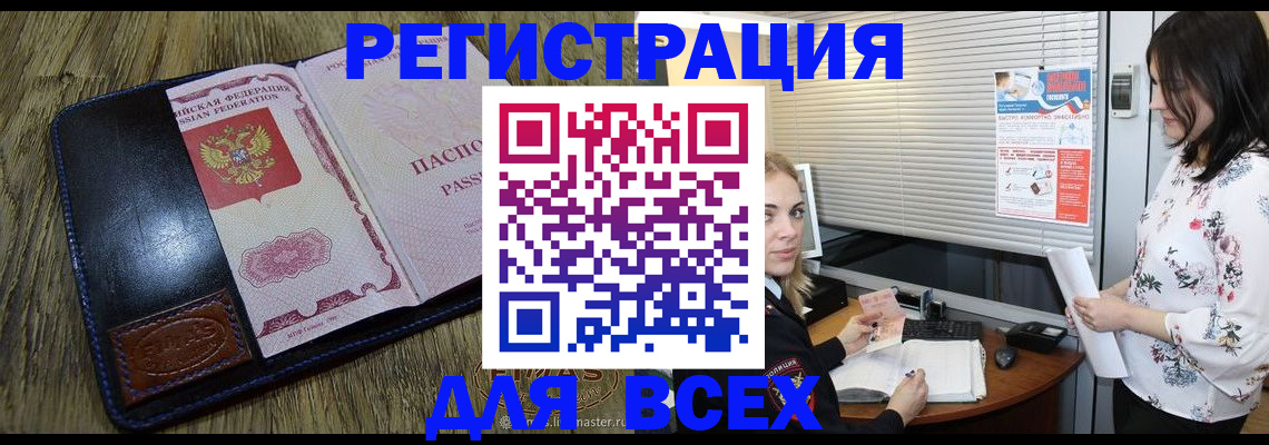 временная регистрация в Кодинске