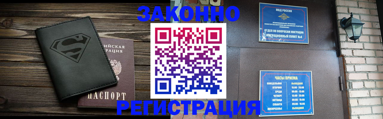 прописка законно в Кодинске